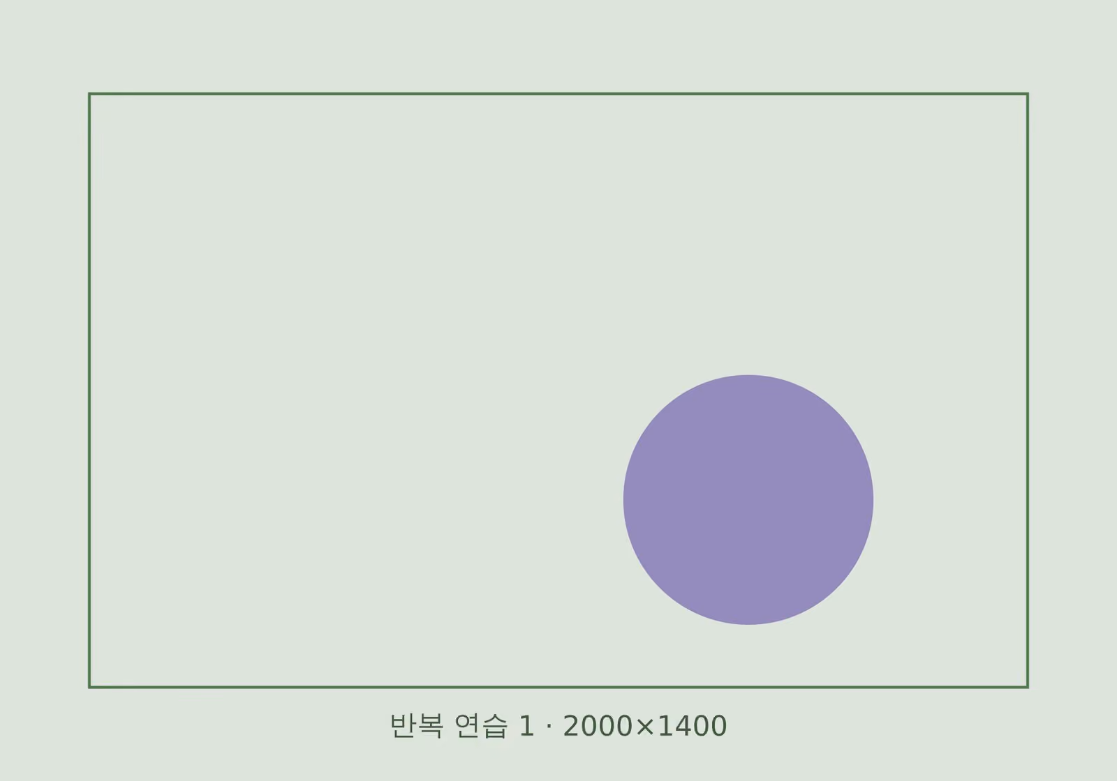 반복 연습 — 작품 이미지