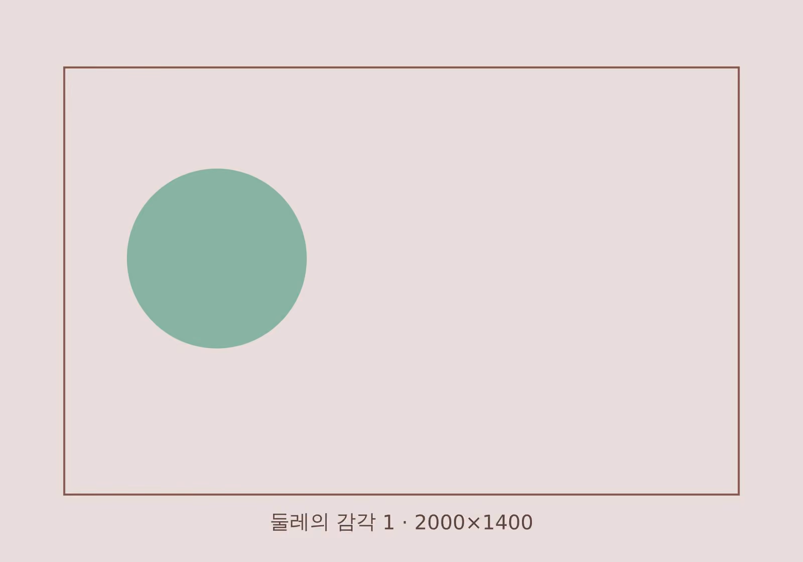 둘레의 감각 — 작품 이미지