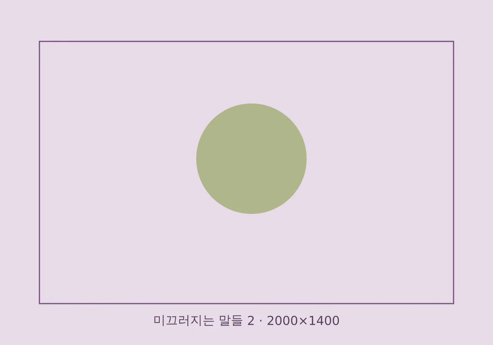 미끄러지는 말들, 2번째 이미지