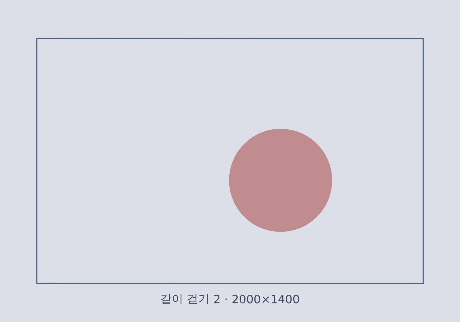 같이 걷기, 2번째 이미지