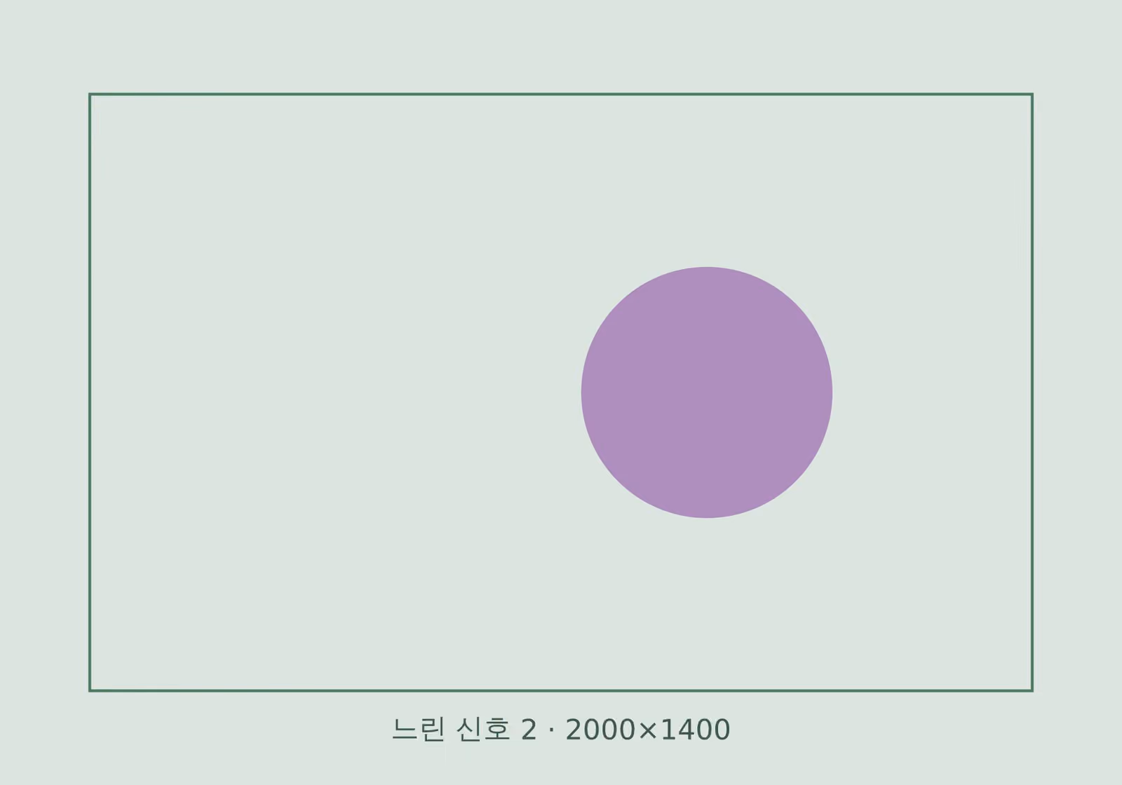 느린 신호, 2번째 이미지