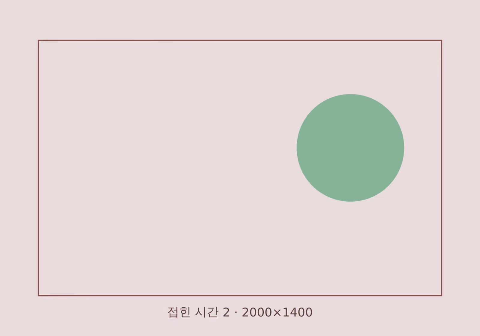 접힌 시간, 2번째 이미지