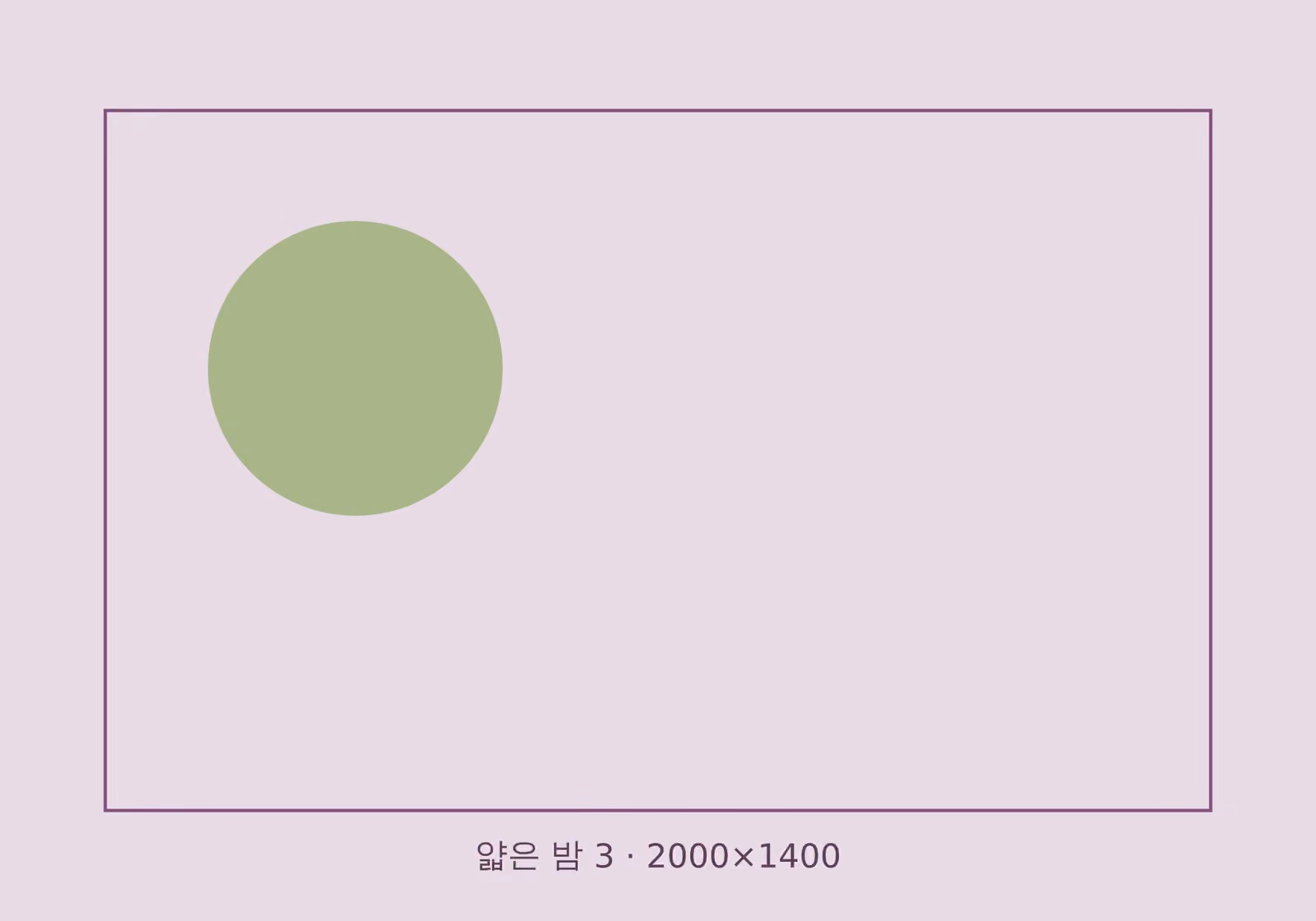 얇은 밤, 3번째 이미지